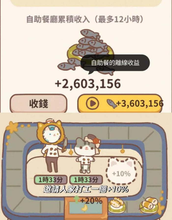 动物餐厅如何快速获得小鱼干1