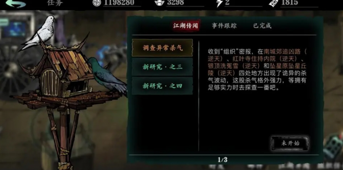 如何避免在影之刃3的开局中被敌人迅速击败1