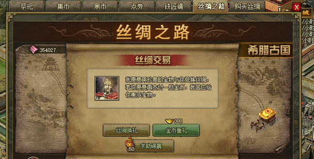 攻城掠地丝绸之路有哪些宝物2