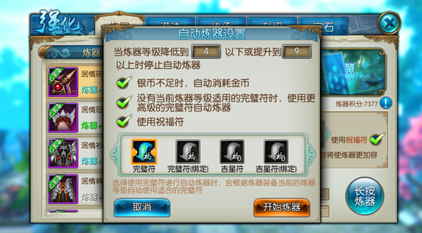 诛仙手游彻夜哪挂机炼器符多2