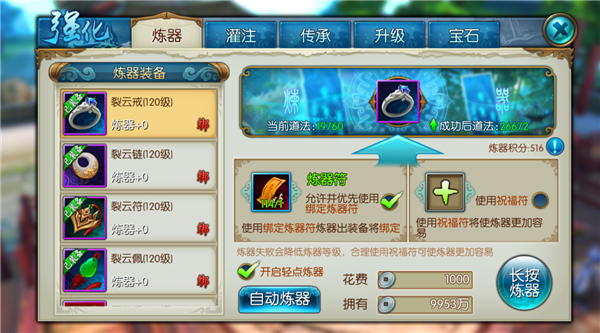 诛仙手游彻夜哪挂机炼器符多3