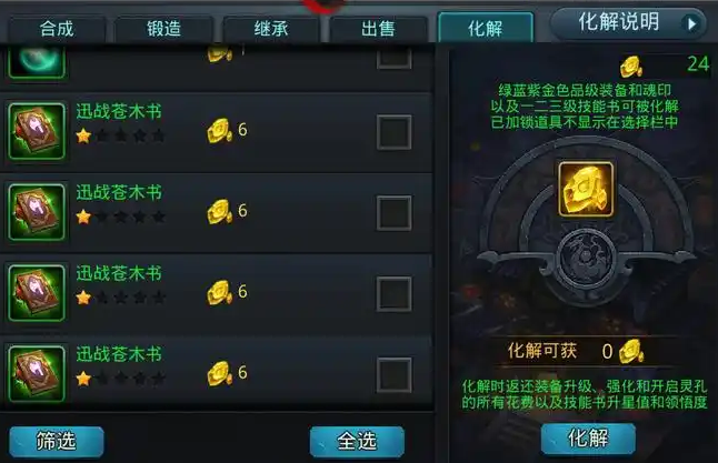 乱斗西游2什么灵器好1