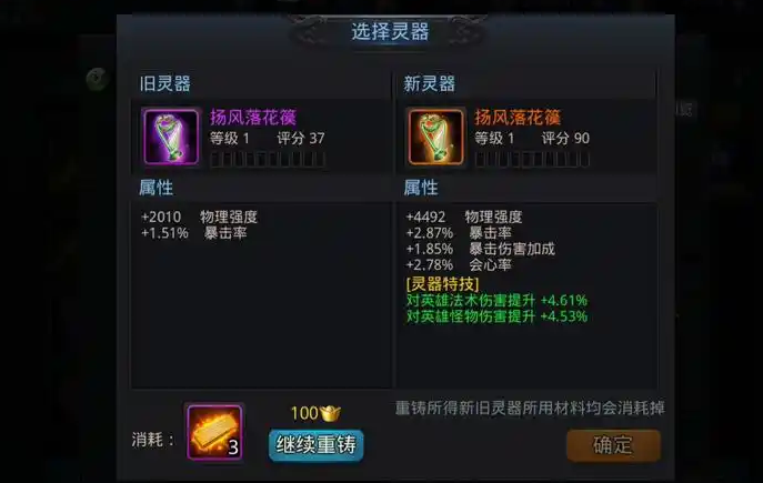 乱斗西游2什么灵器好2