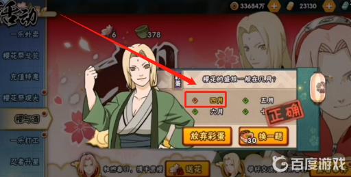 火影忍者樱花盛放一般在几月?2