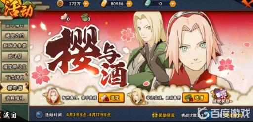 火影忍者樱花盛放一般在几月?4