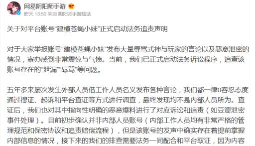 阴阳师苍蝇小妹事件是怎么回事?4