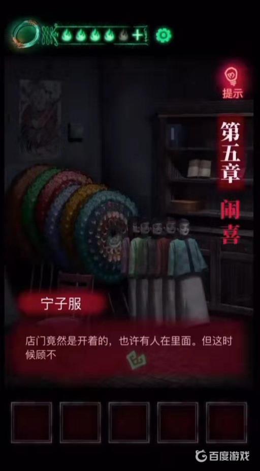 纸嫁衣一共几关?6