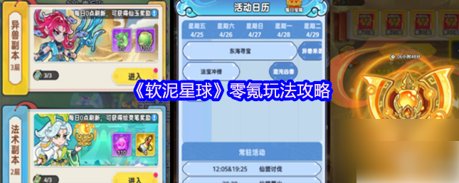 软泥星球攻略大全1