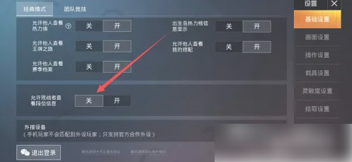 和平精英段位怎么隐藏6