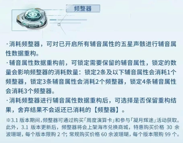 鸣潮频整器怎么用2