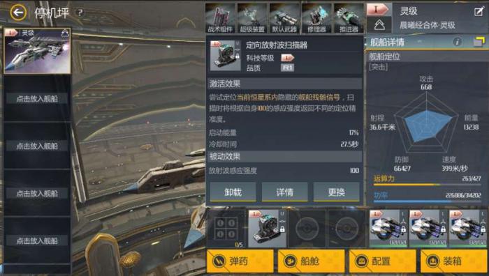 第二银河星际定向扫描器在哪买的1