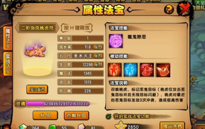 造梦西游4怎么刷法宝四属性_造梦西游4法宝进阶规则