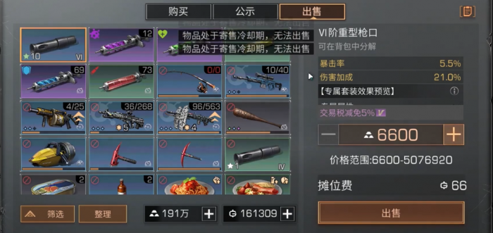 明日之后配件怎么才能卖1