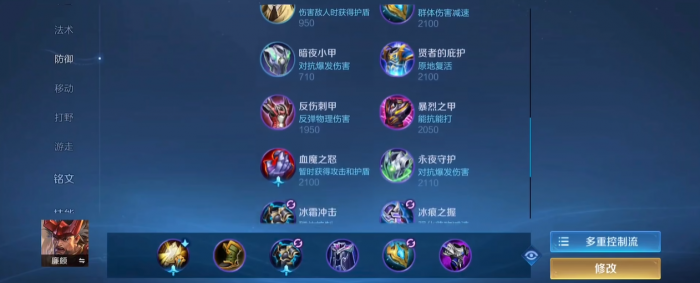 王者荣耀廉颇出装怎么搭配1