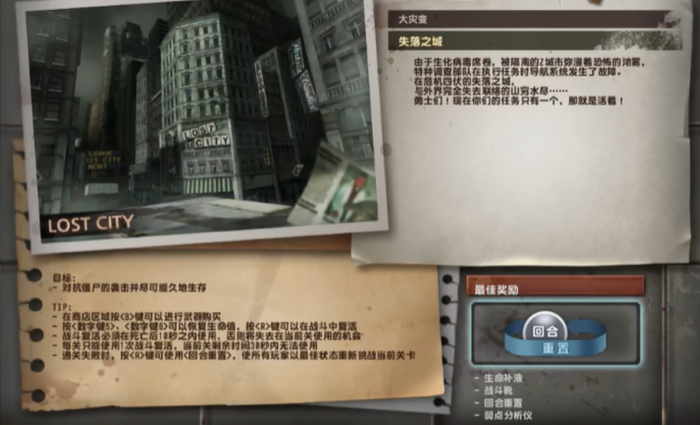 反恐精英大灾变怎么通关1