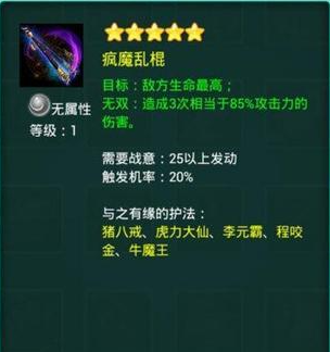 迷你西游什么法术好2