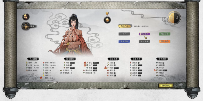 鬼谷八荒气运怎么刷2