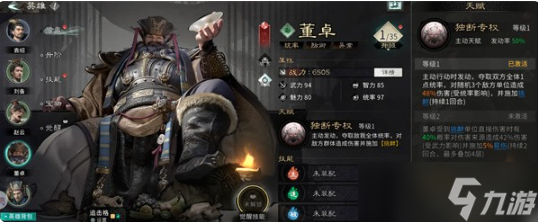 三国天下归心董卓怎么配队2