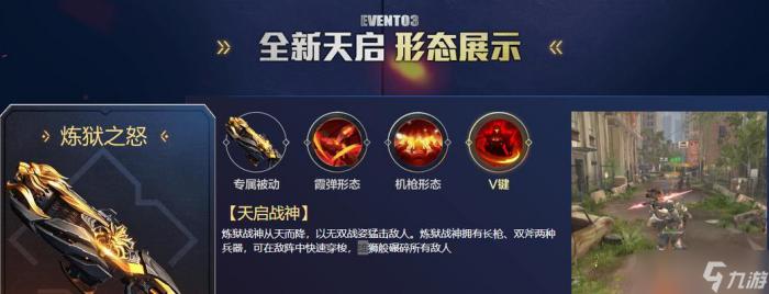 逆战天地天启怎么打的3