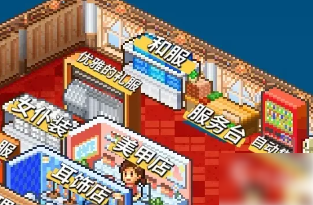 时尚洋品店物语大型货架怎么得4