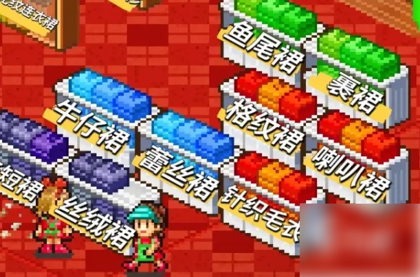 时尚洋品店物语大型货架怎么得5