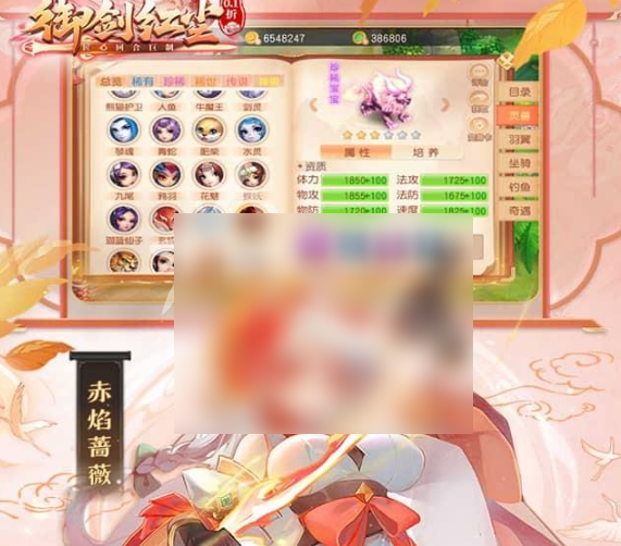 御剑红尘攻略全流程图文详解8