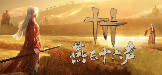 燕云十六声此亲非亲任务怎么做_燕云十六声大散关