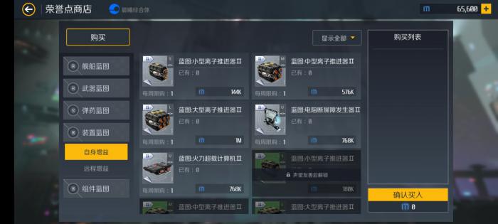 第二银河声望有什么用2