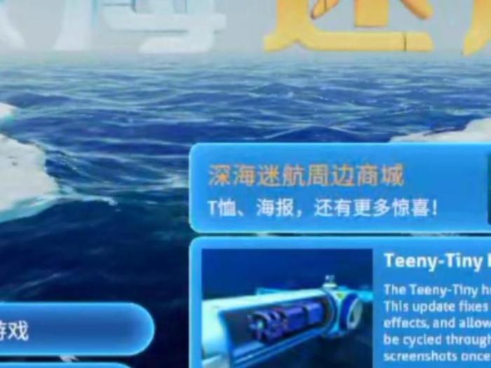 深海迷航充能脚蹼怎么做2