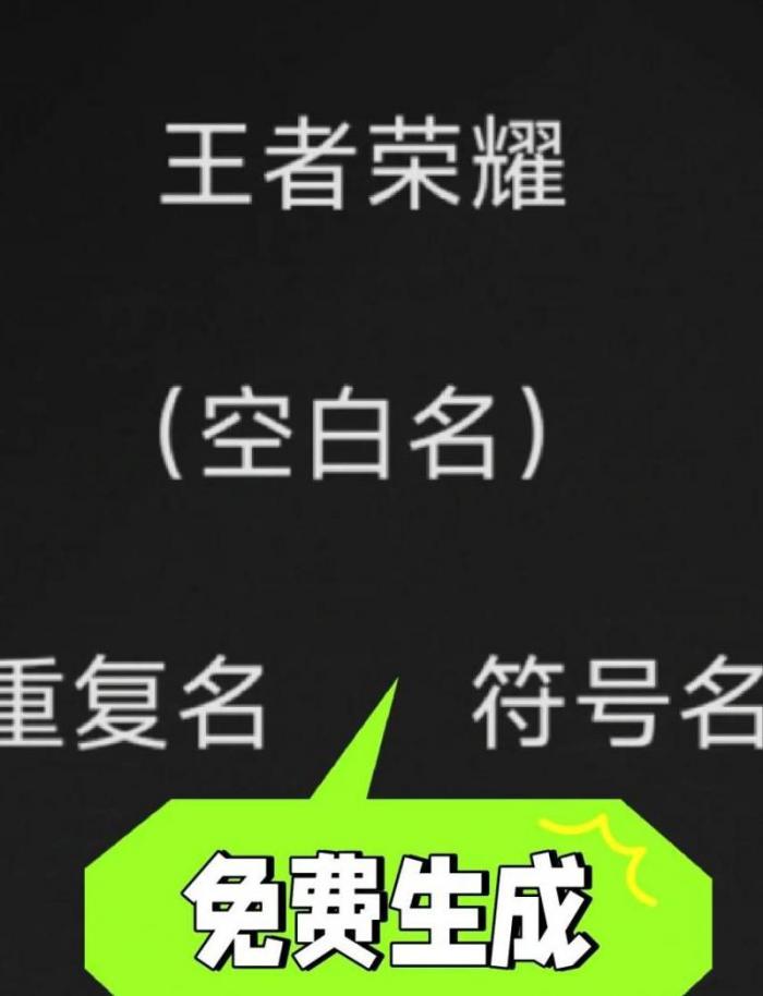 王者荣耀特殊符号昵称怎么改的2