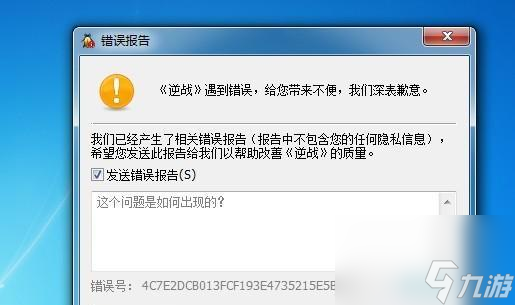 逆战中无法卸载物品的解决办法2