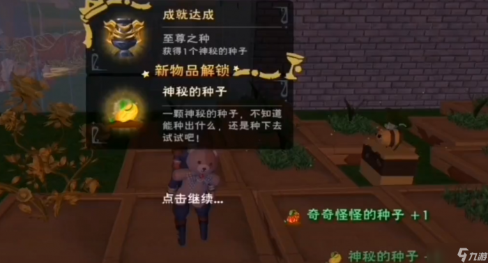 创造与魔法龙涎草种子怎么获取1