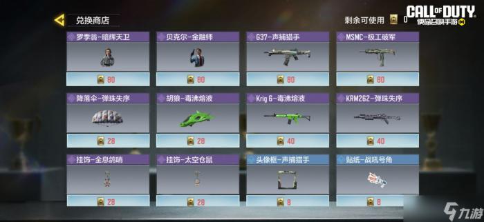 《使命召唤手游》碰好运6