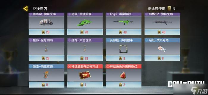 《使命召唤手游》碰好运7