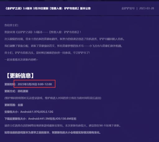 金铲铲新赛季维护到几点?_金铲铲新赛季维护到几点攻略详解