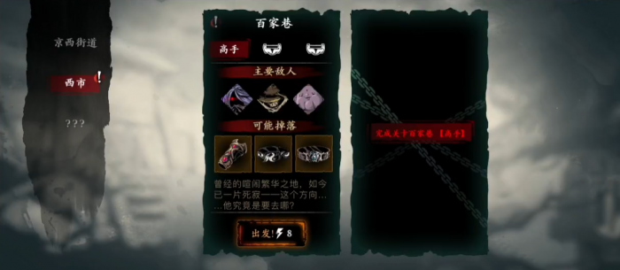 影之刃3百家巷在哪1