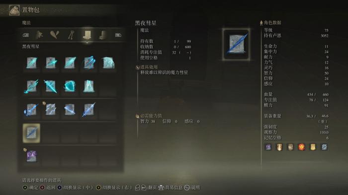 艾尔登法环近战法师怎么加点3