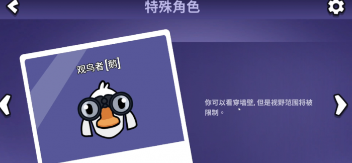 鹅鸭杀观鸟者什么技能2