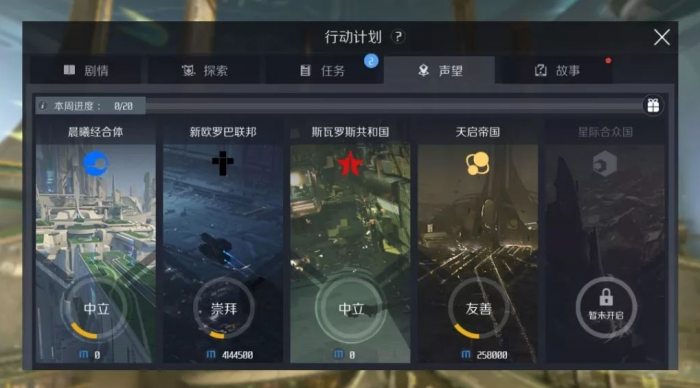 第二银河国家声望任务怎么做1