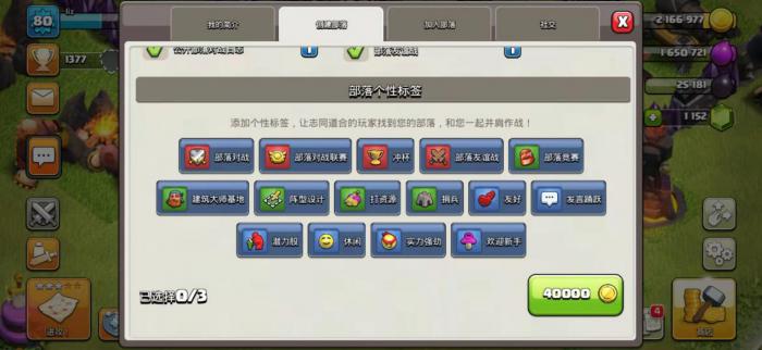 部落冲突在哪找到联盟2