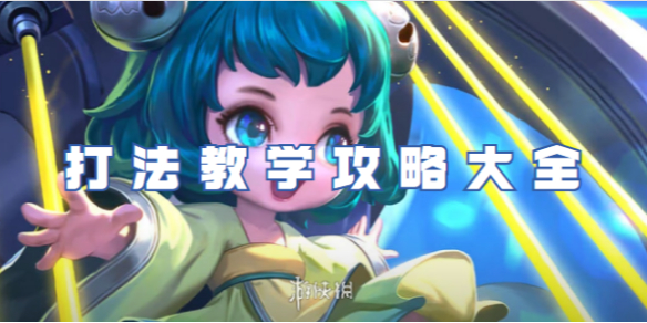 王者荣耀蔡文姬打法教学攻略大全_蔡文姬王者荣耀