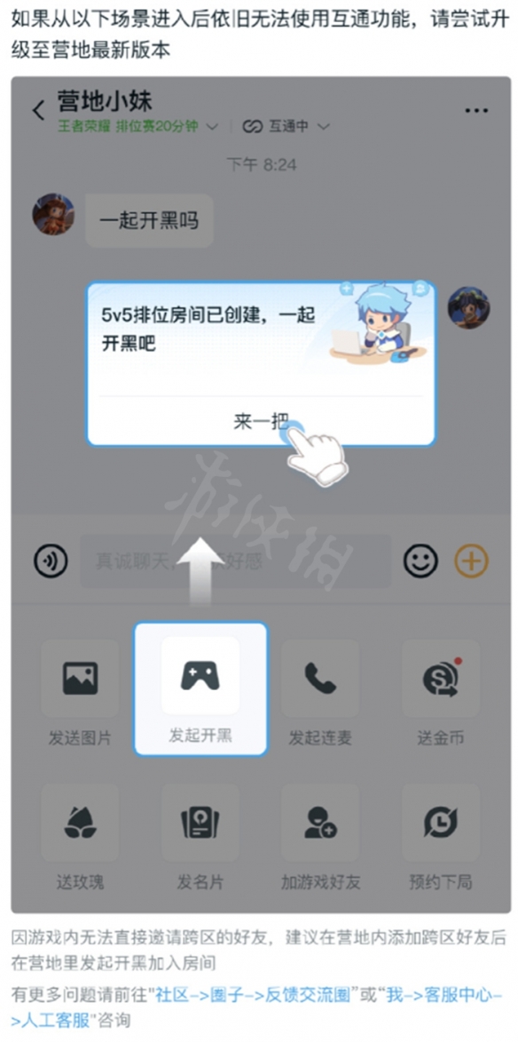 王者荣耀qq微信组队排位操作教程2