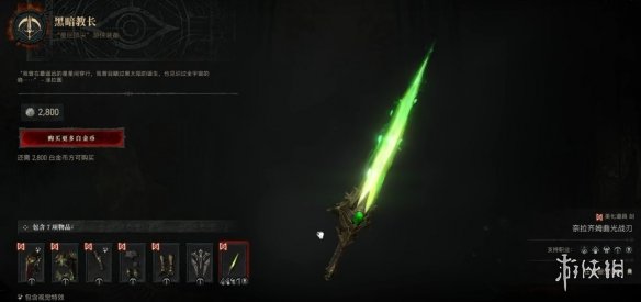 《暗黑破坏神4》花钱买幻化方法2