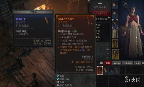 《暗黑破坏神4》取消装备收藏方法1