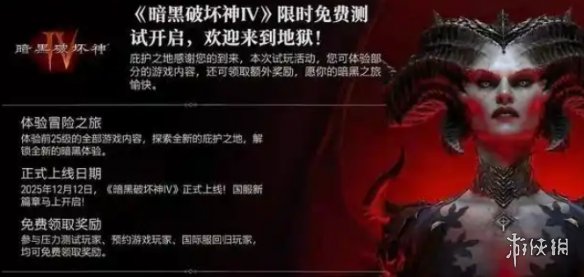 《暗黑破坏神4》国服购买建议1