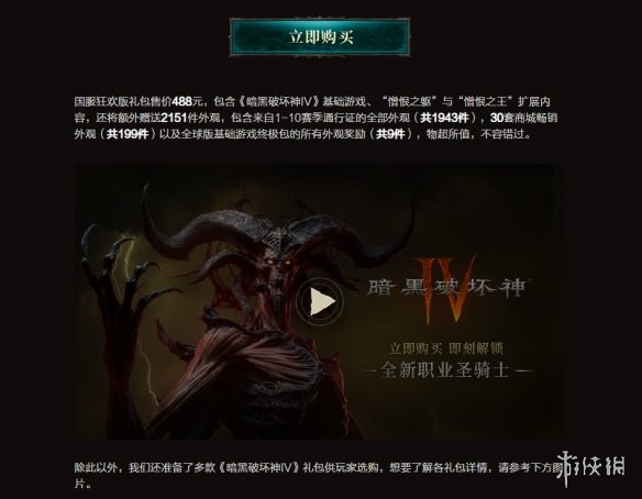 《暗黑破坏神4》国服礼包购买方法3