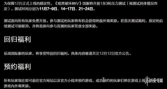 《暗黑破坏神4》国服礼包购买方法4