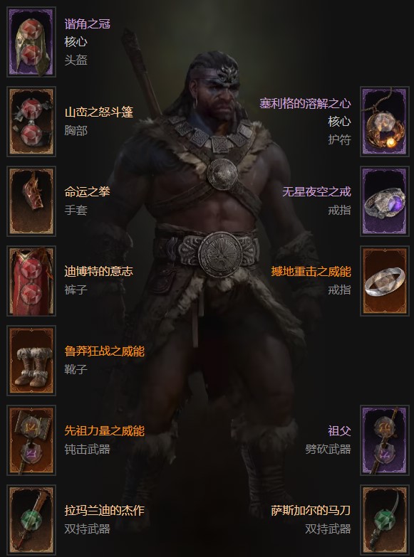 《暗黑破坏神4》完美装备属性怎么选择1