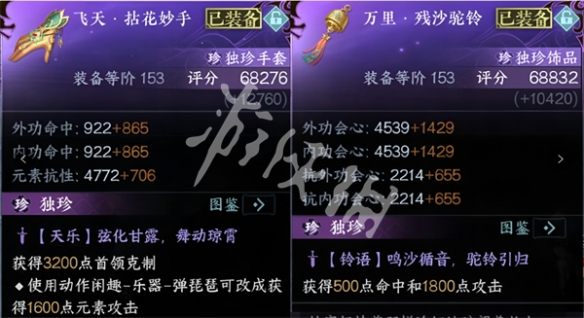 逆水寒手游3.2.3版本新独珍装备一览2