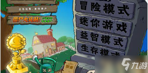 《植物大战僵尸》坚不可摧关卡怎么过 坚不可摧打法攻略推荐